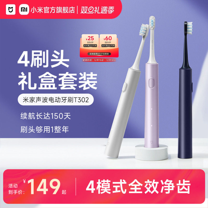 成人款学生声波电动牙刷小米