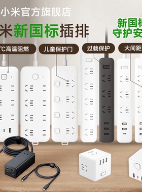 小米插座插排usb桌面插线板魔方多功能插板家用拓展转换器拖线板