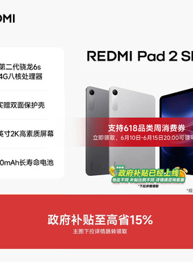 REDMI Pad 2 SE 平板电脑 红米平板 小米平板小米官方旗舰店官网新品