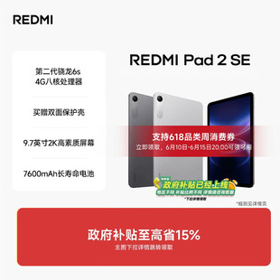 REDMI Pad 2 SE 平板电脑 红米平板 小米平板小米官方旗舰店官网新品
