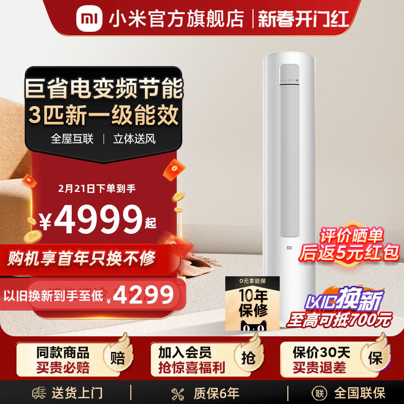 小米空调立式冷暖智能3匹一级自清洁柜机智能变频湿温双控