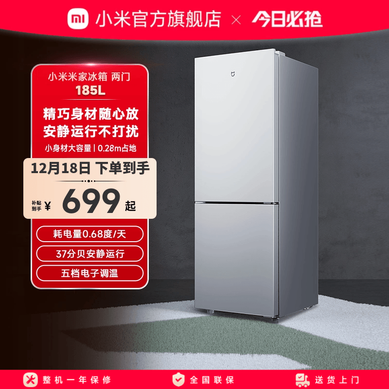 小米185L两门冷冻冷藏家用小冰箱