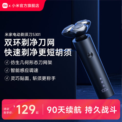 小米电动剃须刀S301情人节礼物