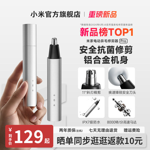 小米米家鼻毛修剪器Pro