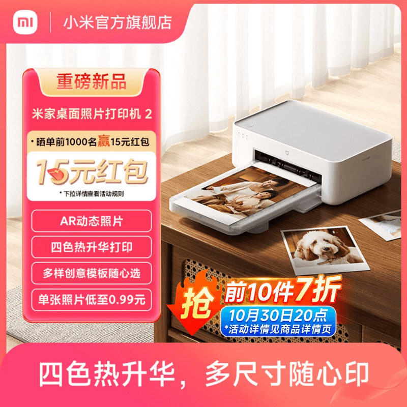 【新品】米家桌面照片打印机 2/套装蓝牙家用照相照片四色热升华家用机器色带相纸手账七夕礼物送男友送女友