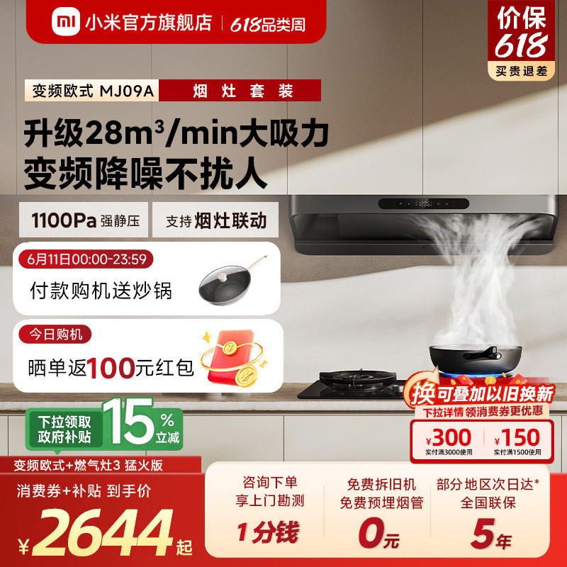 [S10升级款]小米官旗米家抽油烟机3变频欧式家用厨房烟灶套装