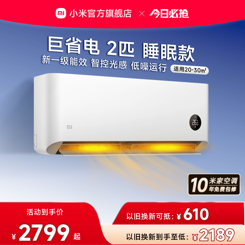 小米米家空调2匹新一级能效睡眠款变频智能控制家用速热速冷官方