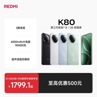 K80红米k80手机官方旗舰店游戏拍照学生国补智能手机小米手机红米手机redmik80 REDMI 购机享3期免息
