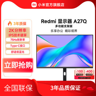 27英寸2K电脑显示屏 小米 新品 Redmi显示器A27Q 多功能支架版