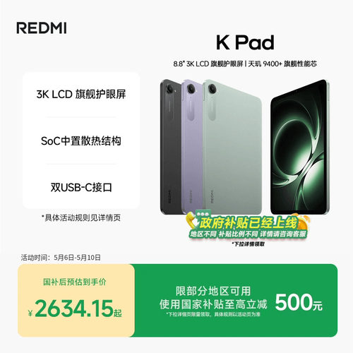 RedmiKPad红米游戏平板