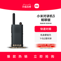 小米對講機3暢聊版新版Lite模擬對講機超輕薄APP寫頻戶外酒店手臺