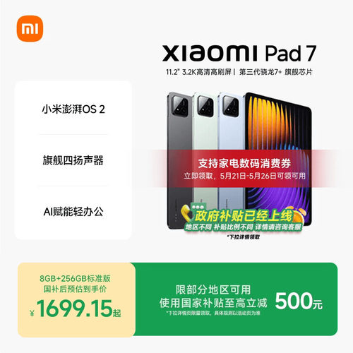 小米平板7系列新品平板电脑