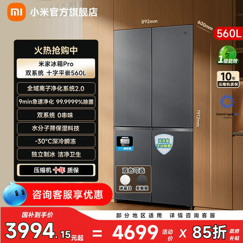 【净味除菌560L】小米冰箱十字门