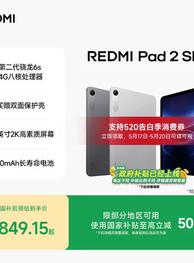 REDMI Pad 2 SE 平板电脑 红米平板 小米平板小米官方旗舰店官网新品