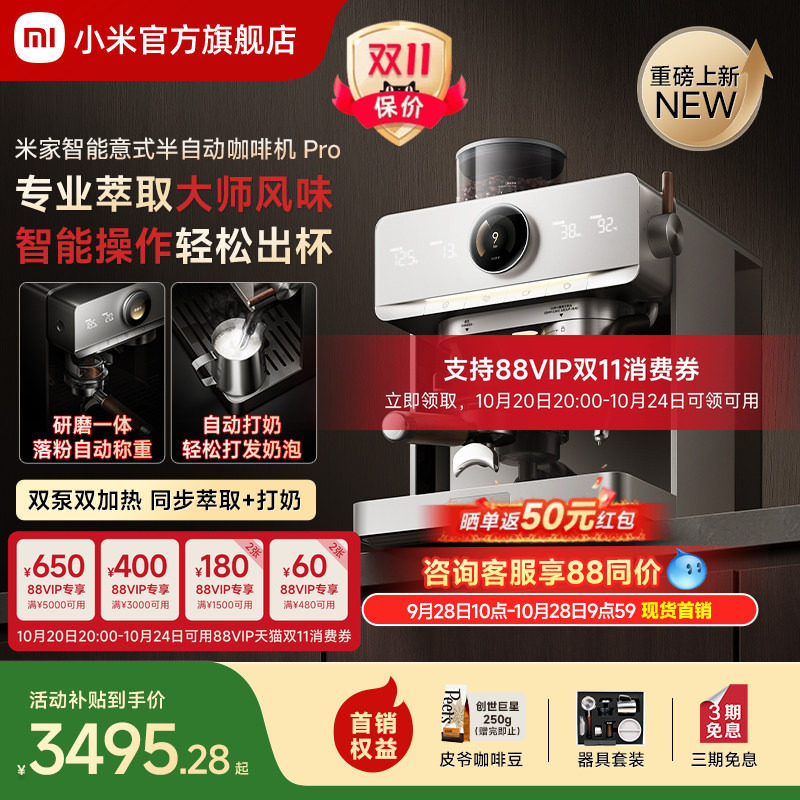 小米米家智能意式半自动咖啡机Pro冷萃家用小型研磨豆机奶泡礼物
