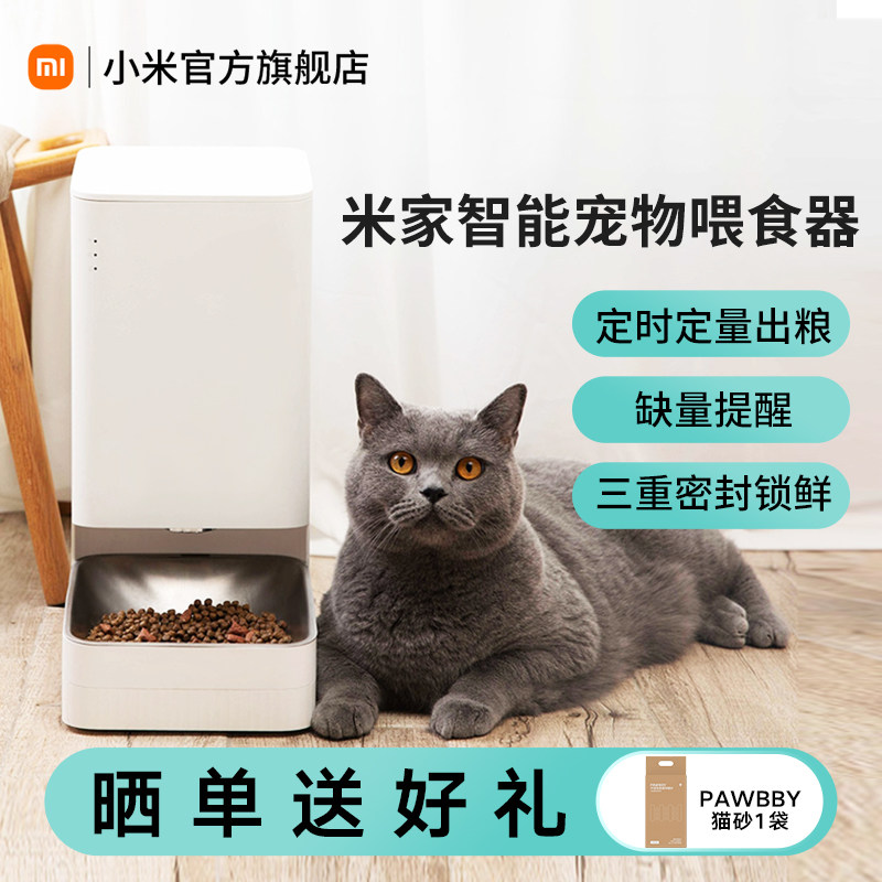 小米米家智能宠物自动喂食器猫咪狗狗定量定时喂食器自动投食机