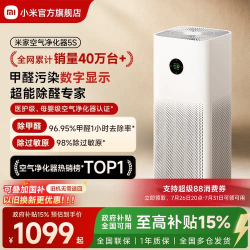 小米官旗米家净化器5S数显除甲醛
