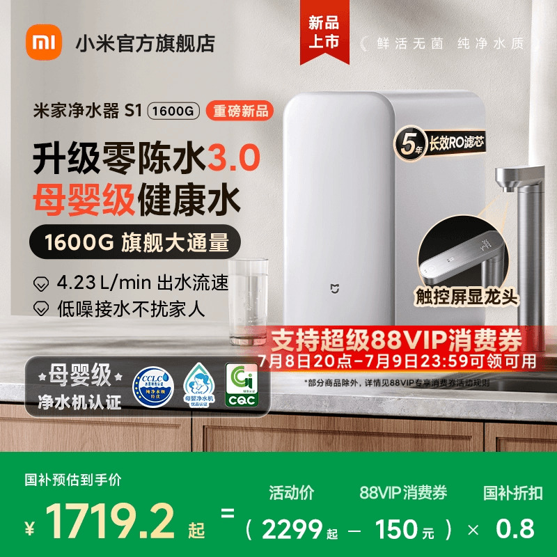 【政府补贴20%】小米米家过滤净水器1600G家用净饮机厨房自来