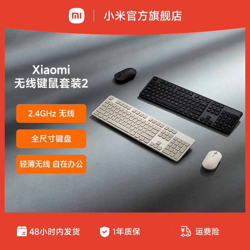 Xiaomi无线键鼠套装2键盘鼠标无线套装办公打字笔记本台式机电脑