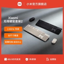 Xiaomi无线键鼠套装2键盘鼠标无线套装办公打字笔记本台式机电脑