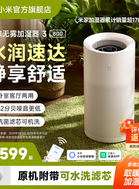 小米官方旗舰店米家无雾加湿器3-800家用卧室客厅静音抗菌大容量