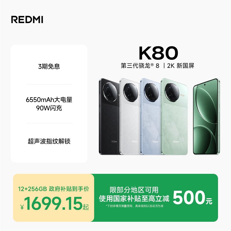 【购机享3期免息】REDMI K80红米k80手机官方旗舰店游戏拍照学生国补智能手机小米手机红米手机redmik80