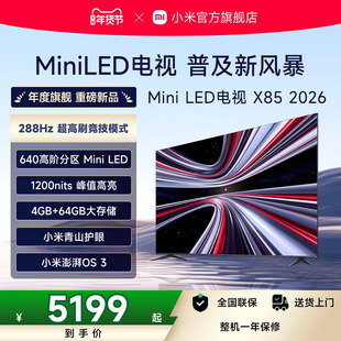 【新品】小米REDMI电视X85英寸MiniLED 288Hz高刷640分区平板电视