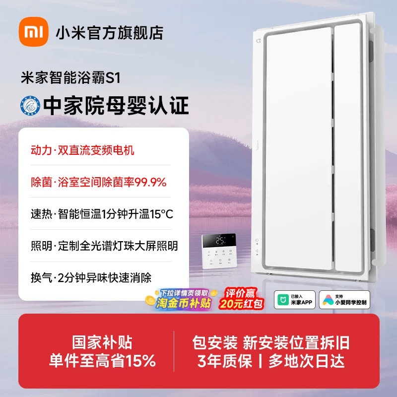 小米官旗米家智能浴霸S1风暖照明排气扇一体取暖器卫生间浴室灯