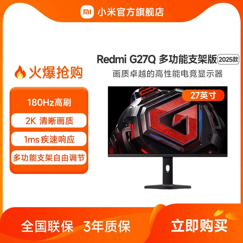 С��Redmi G27Q �羺2K 180Hz��ˢ��Ϸ��ʾ���๦��֧�ܰ�2025��
