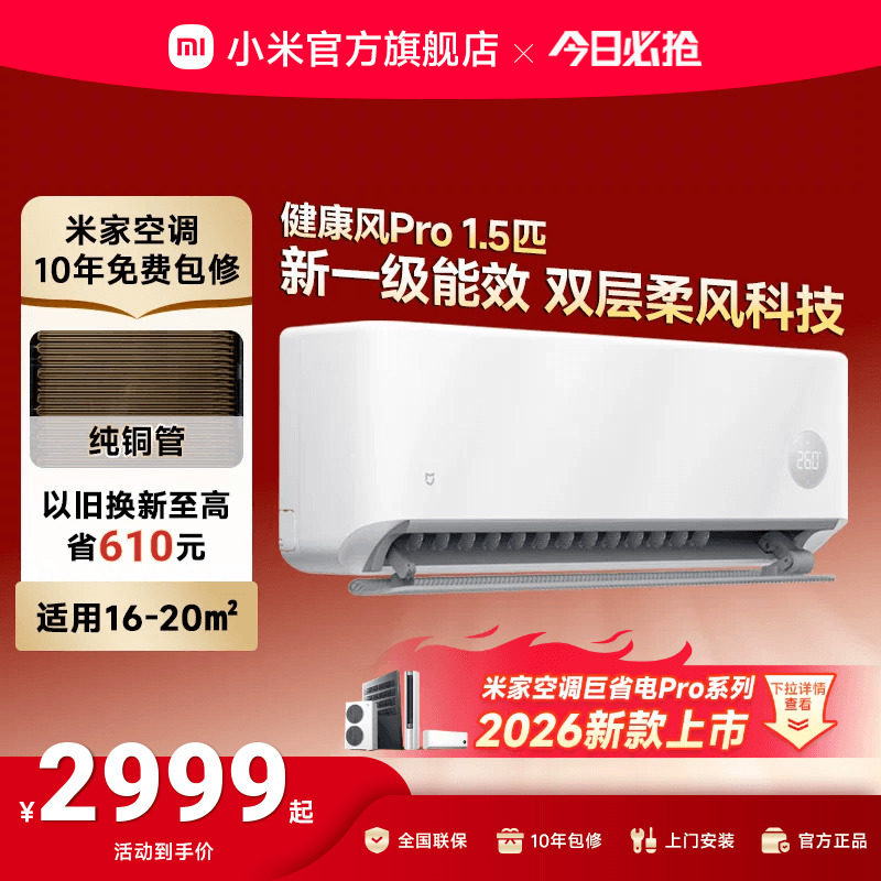 【Pro健康风】小米米家空调1.5匹超一级能效冷暖变频挂机家用官方