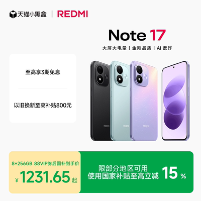 REDMINote175G新品手机
