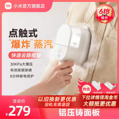 小米米家手持蒸汽熨烫机挂烫平烫