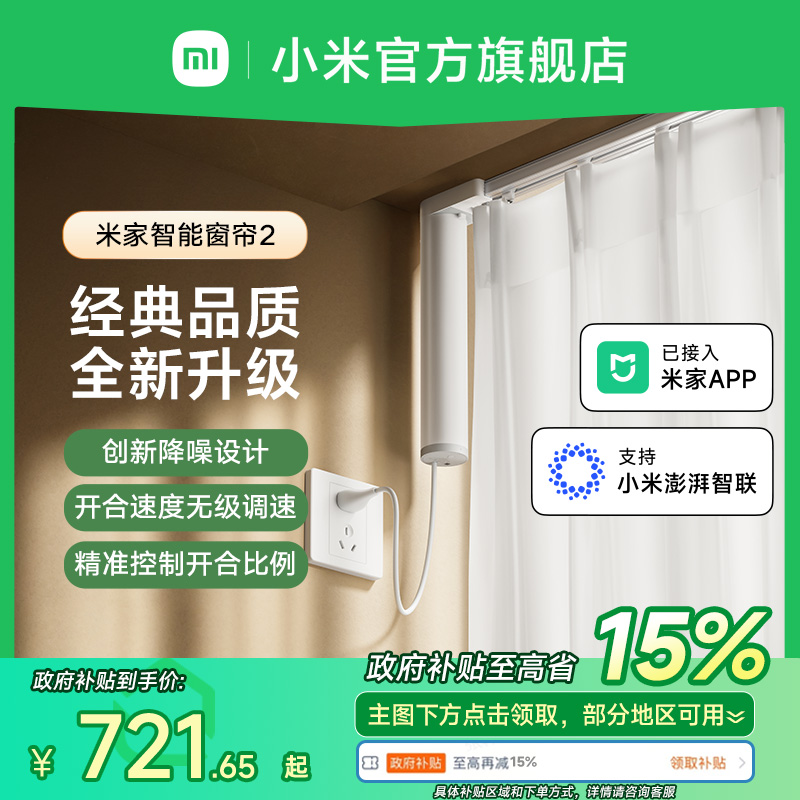 米家智能窗帘2 小米官方旗舰店电动窗帘全自动开合轨道