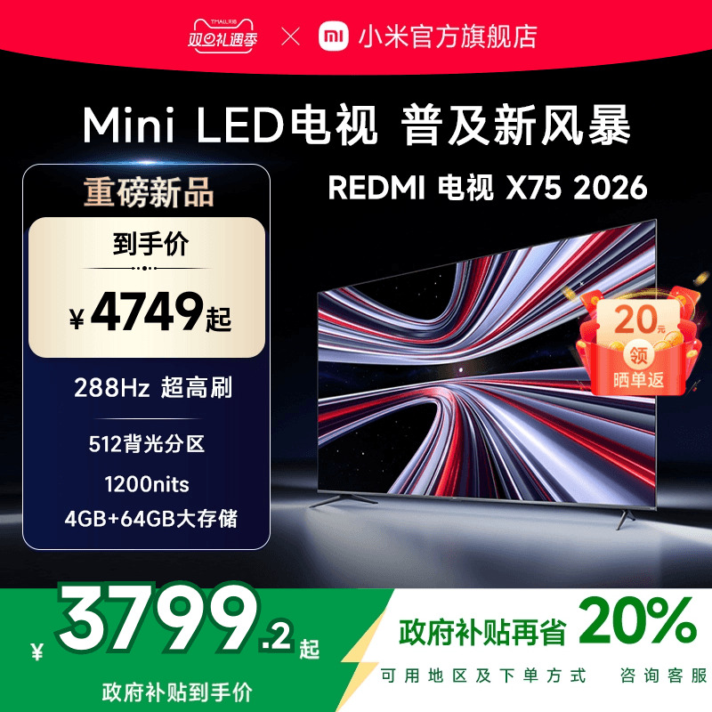 【新品】小米REDMI电视X75英寸MiniLED 288Hz高刷512分区平板电视