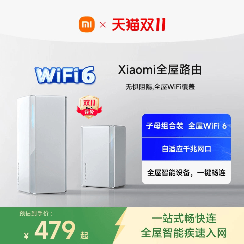 小米全屋路由子母路由器