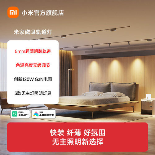 5mm超薄轨道，高显色，色温亮度无级调节
