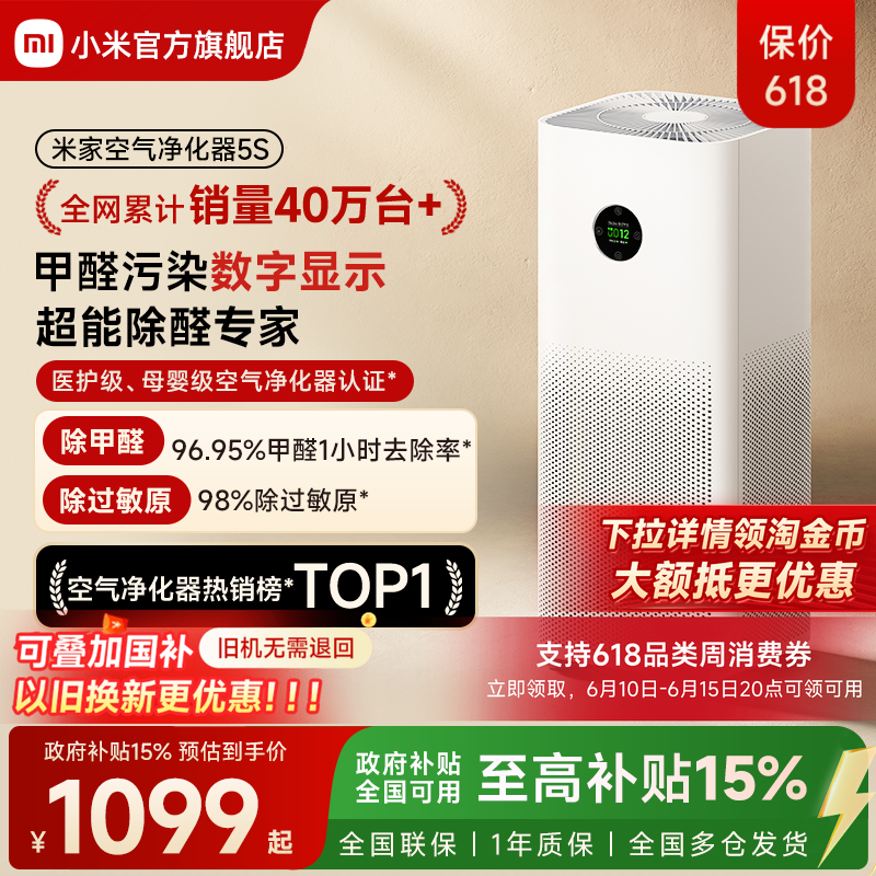 小米官旗米家净化器5S数显除甲醛