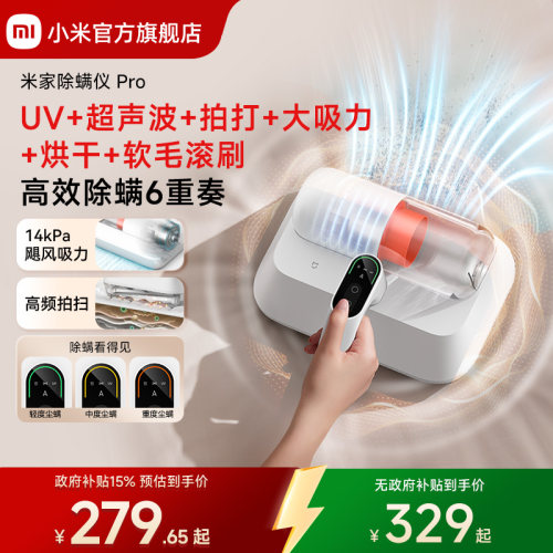 小米米家除螨仪pro家用强吸尘器