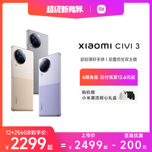 【购机享6期免息】Xiaomi Civi 3新品手机小米Civi3官方旗舰店官网正品新款拍照智能Civi系列