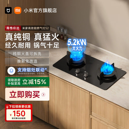 五年省下一套灶[燃气灶S2]