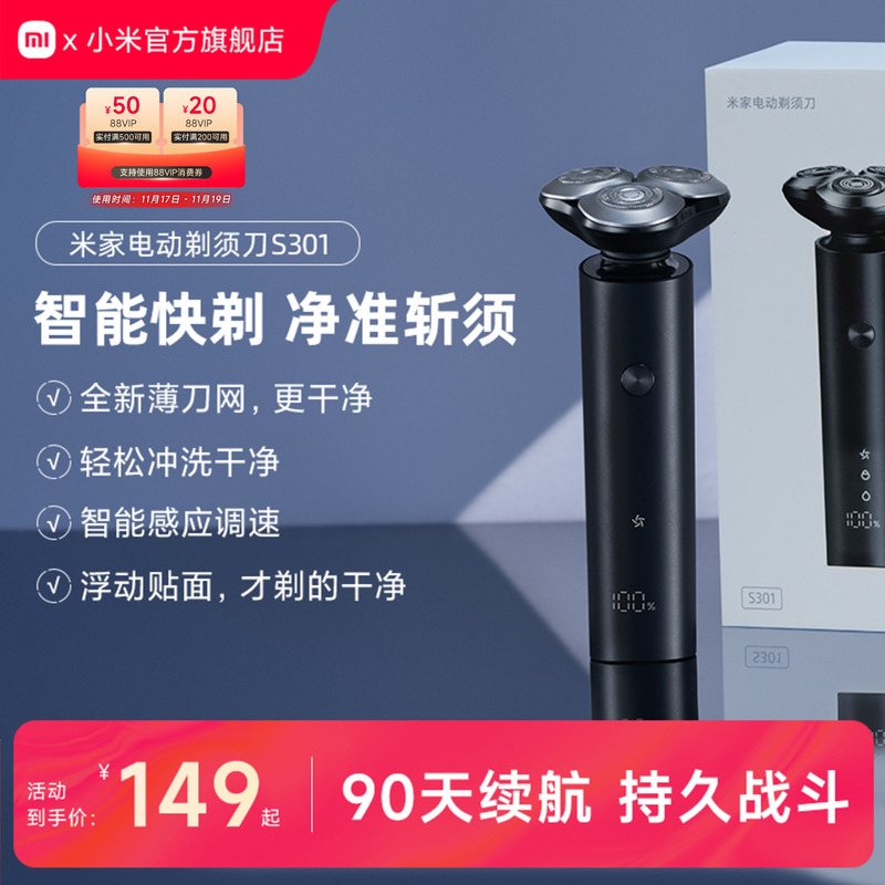小米男士刮胡刀胡须刀电动剃须刀