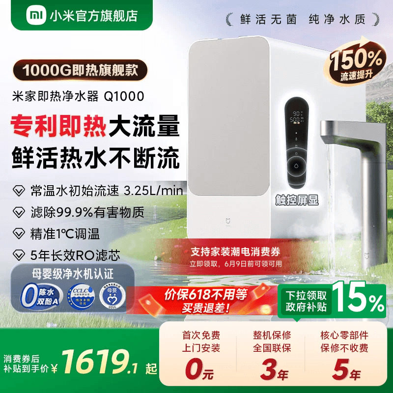 小米官方旗舰店米家即热净水器Q1000家用厨房过滤直饮