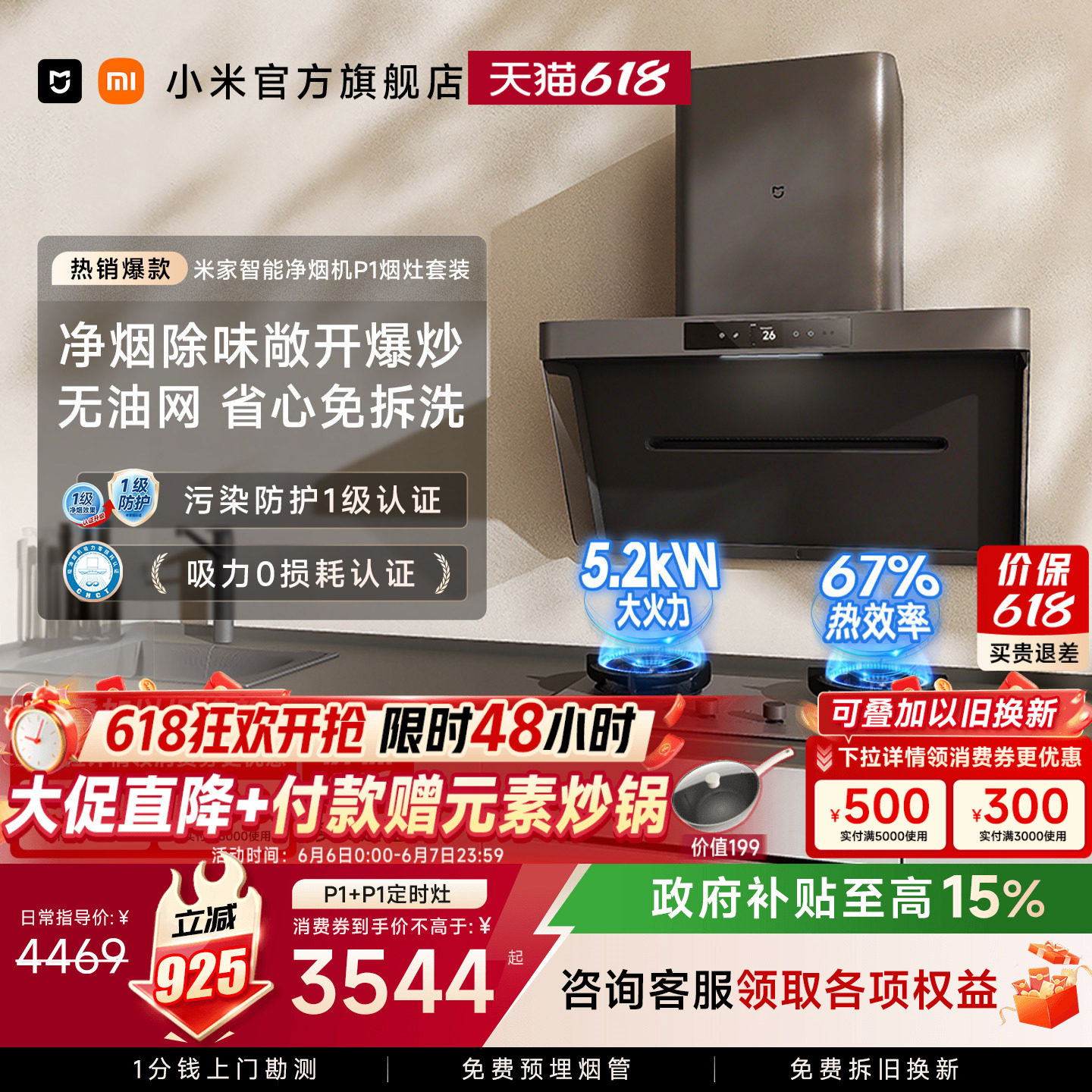 [净烟机P1套装]小米米家大吸力油烟机燃气烟灶套家用烟机灶具一套