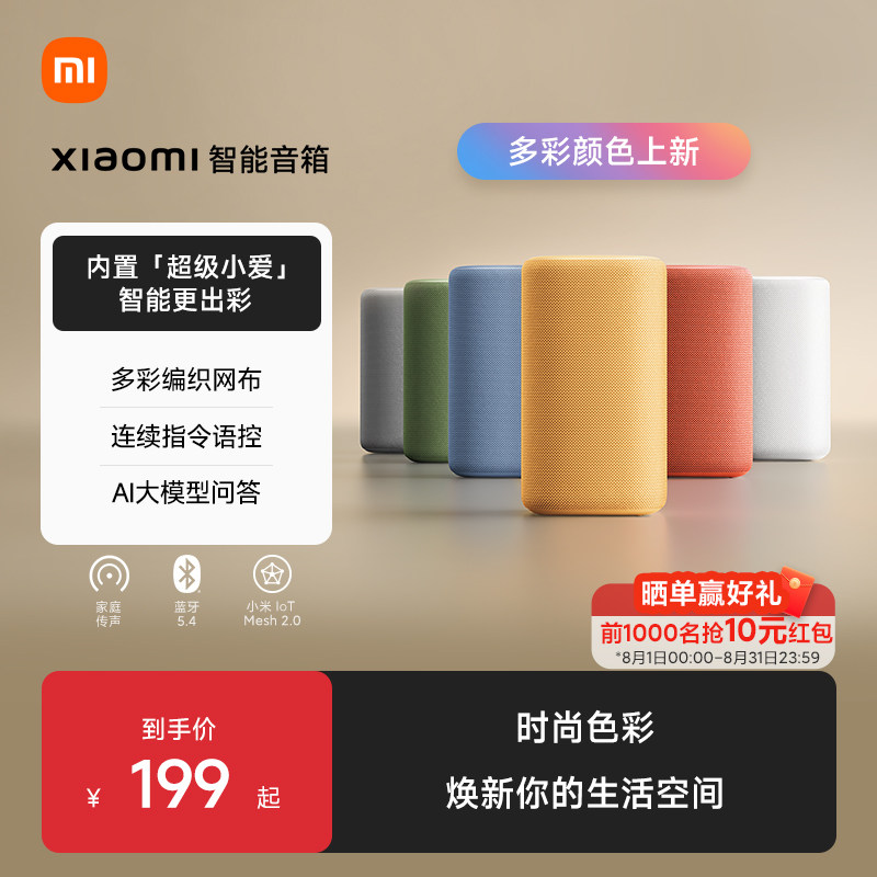 新品小米智能音箱超级小爱同学ai大模型蓝牙音响家用 - 实物图