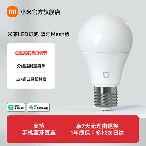 米家智能led灯泡螺口室内大功率