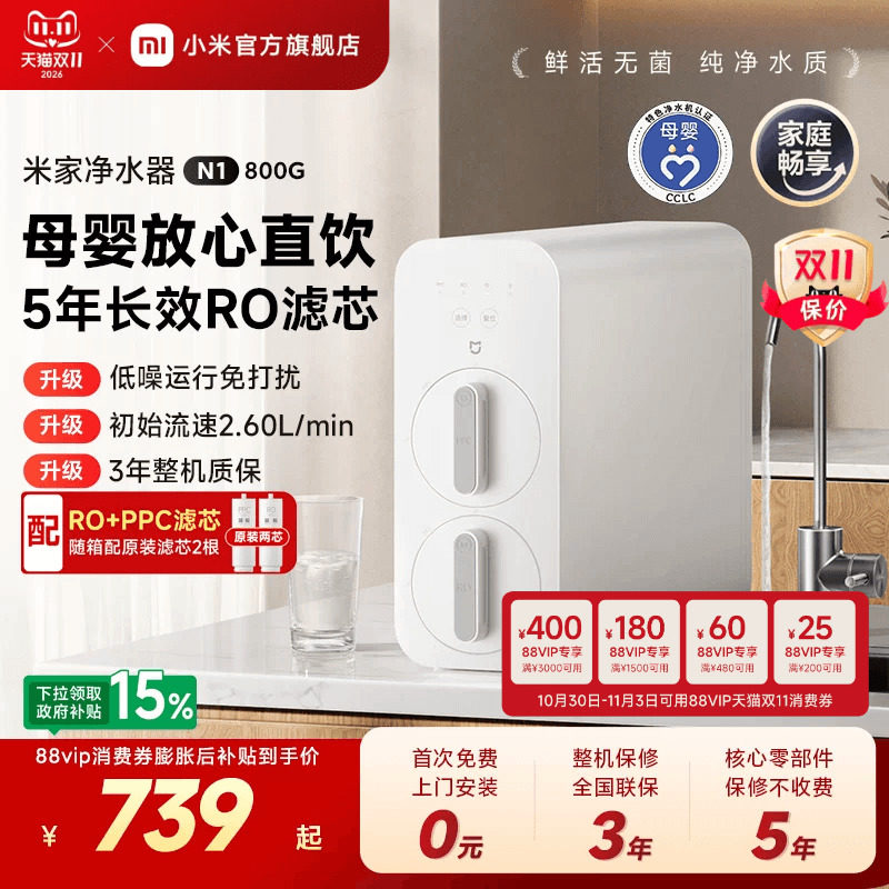 小米官方旗舰店米家净水器N1 800G家用厨房RO过滤自来水直饮机