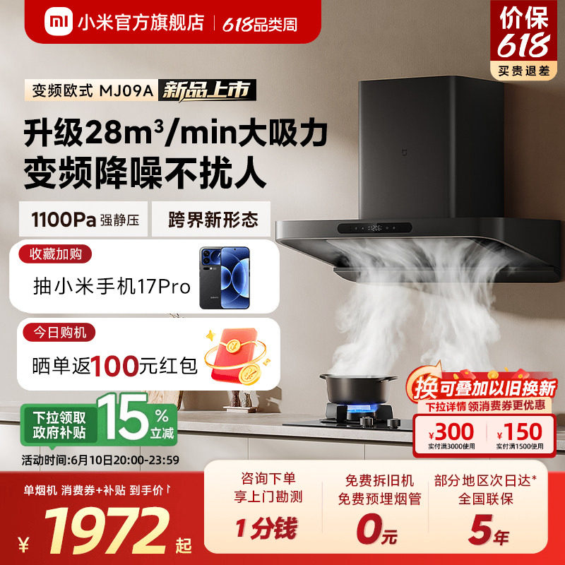 [S10升级款]小米官旗米家智能抽油烟机3变频欧式家用厨房巨能吸