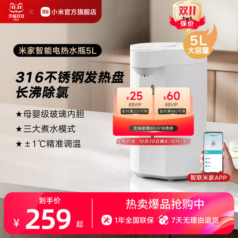 小米官旗米家智能电热水瓶5L恒温保温水壶大容量功率烧水壶不锈钢