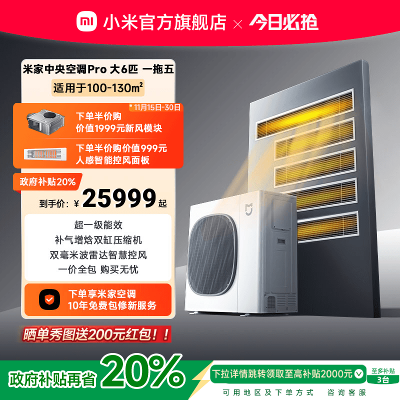 米家中央空调多联机超一级能效