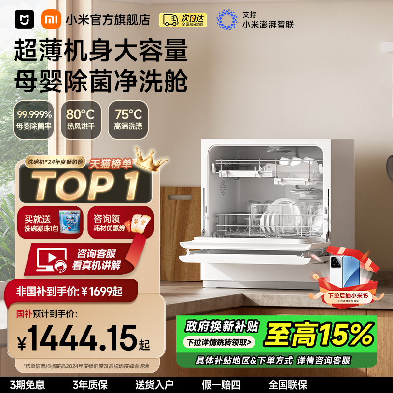 小米官旗米家洗碗机家用智能台式母婴级消毒烘干免厨改小型5套S2